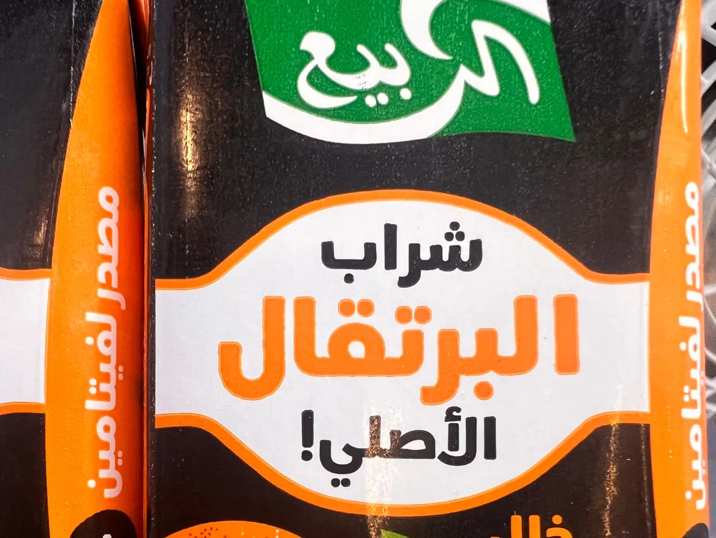 عصير ربيع