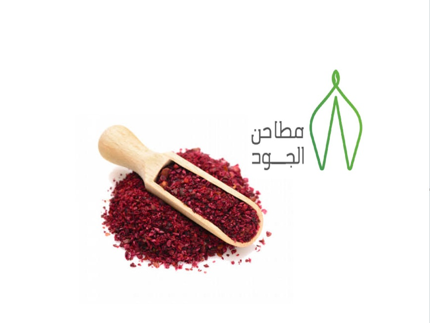 سماق 1 كيلو