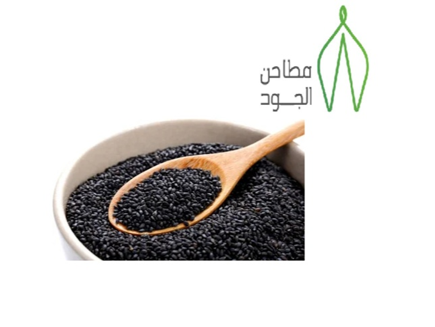 حبة البركة - 250 جرام