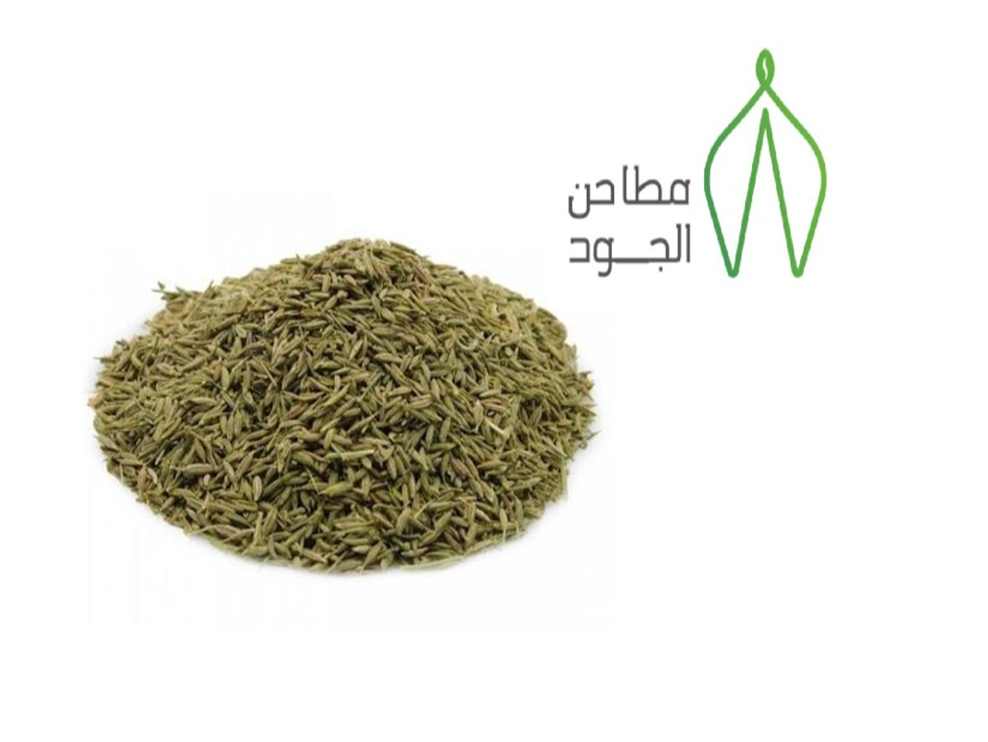 كمون - 250 جرام