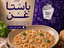 باستا غن