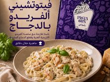 باستا فيوتشيني