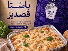 باستا قصدير