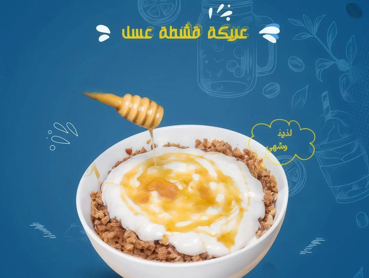 عريكة قشطة عسل