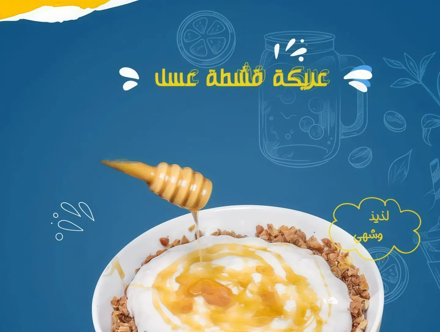عريكة قشطة عسل كبير