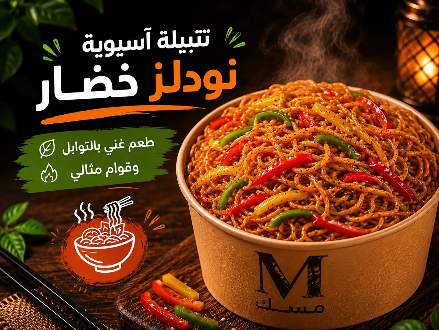 نودلز خضار - صغير