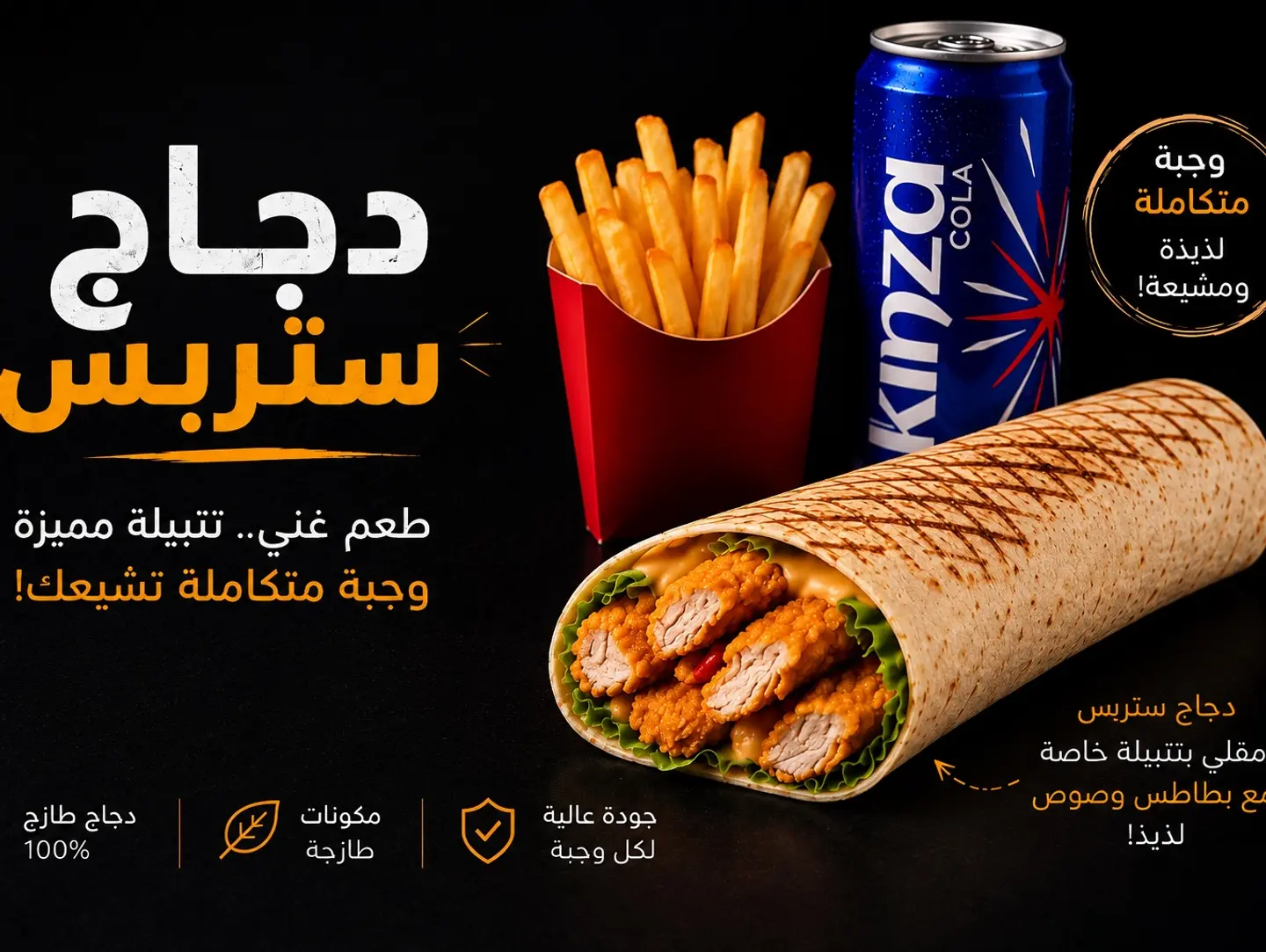 دجاج ستربس - عادي