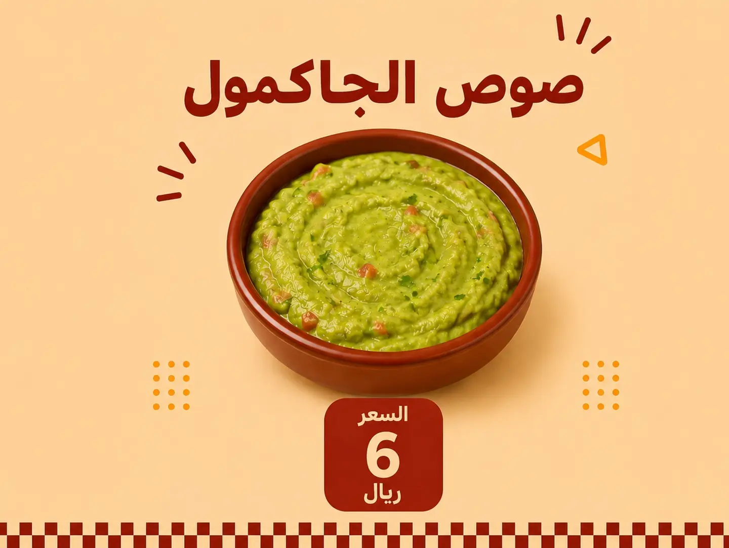 صوص الجاكمول