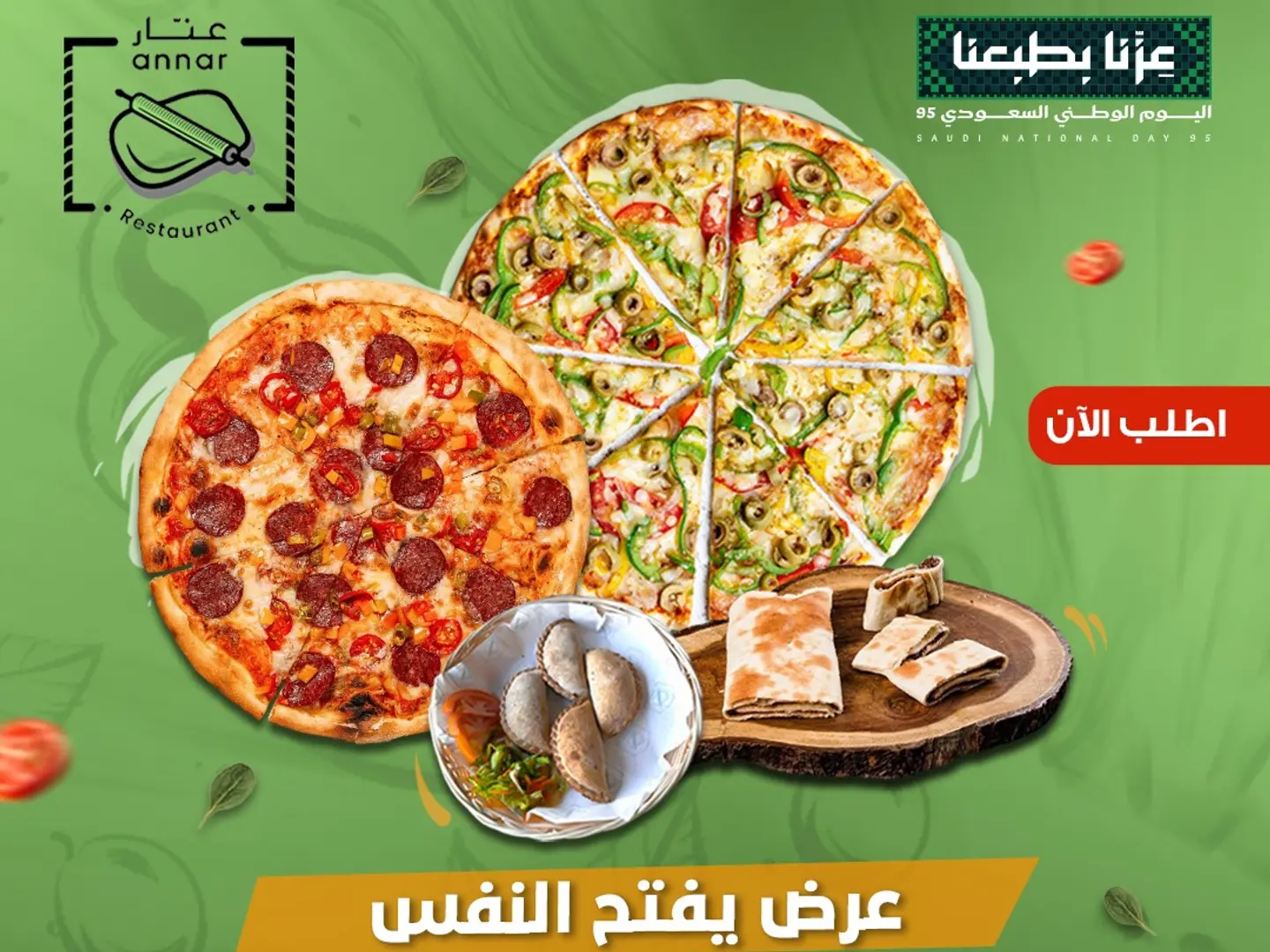 عرض اليوم الوطني 1