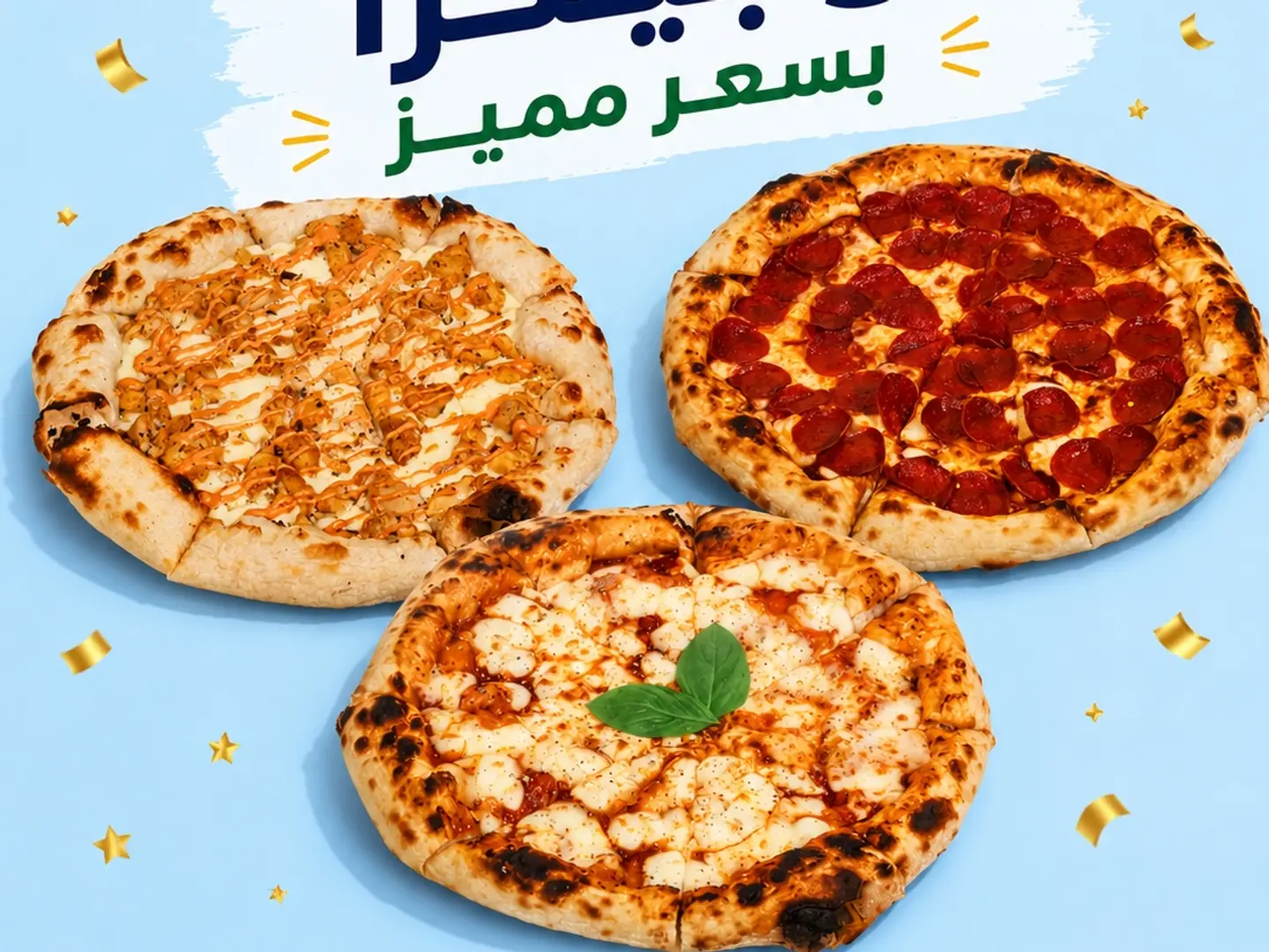٣ بيتزا