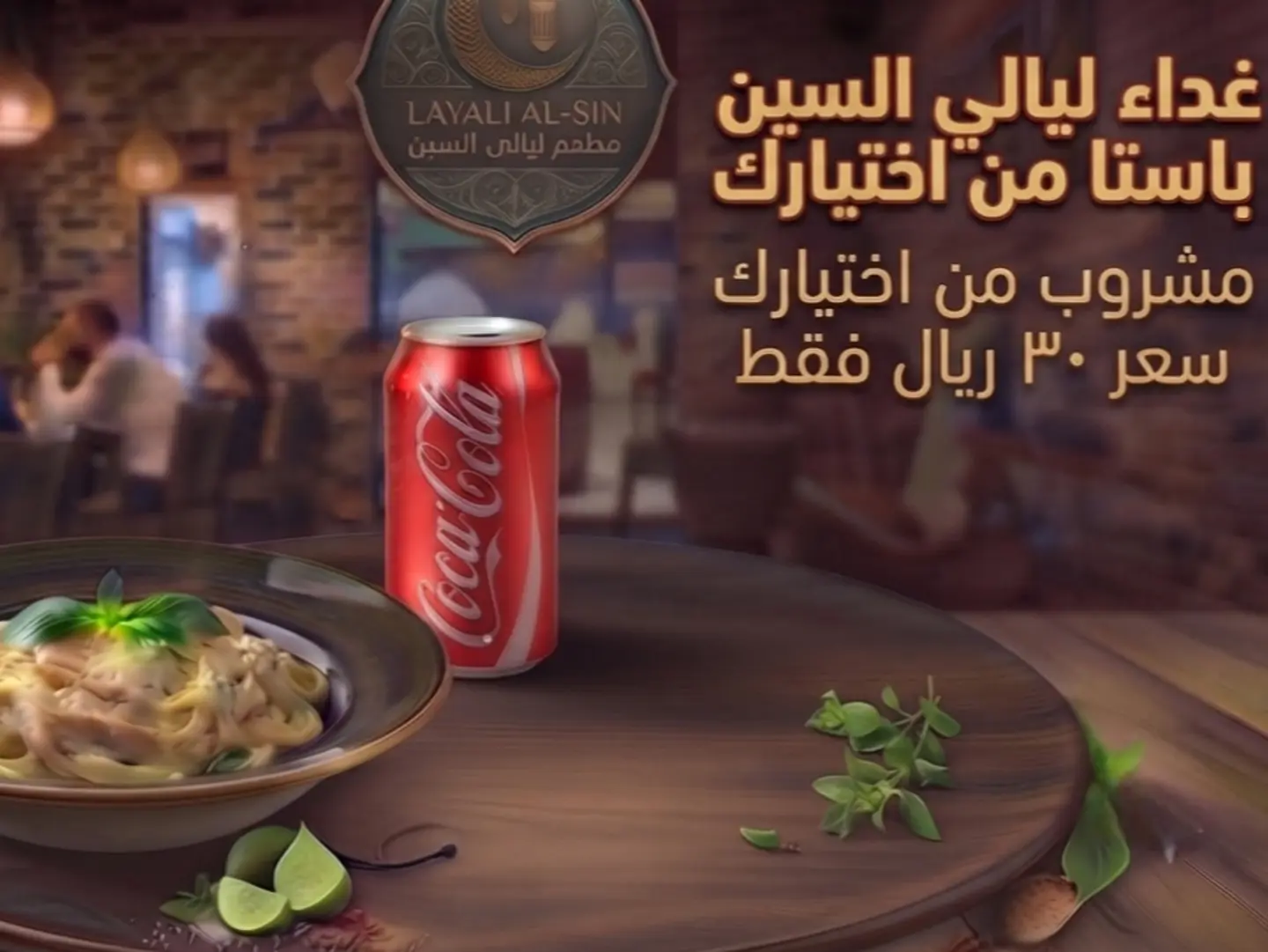 غداء ليالى السين