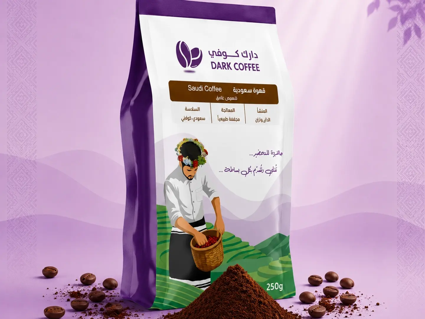 قهوة سعودية فاخرة تحميص غامق(دارك روست)