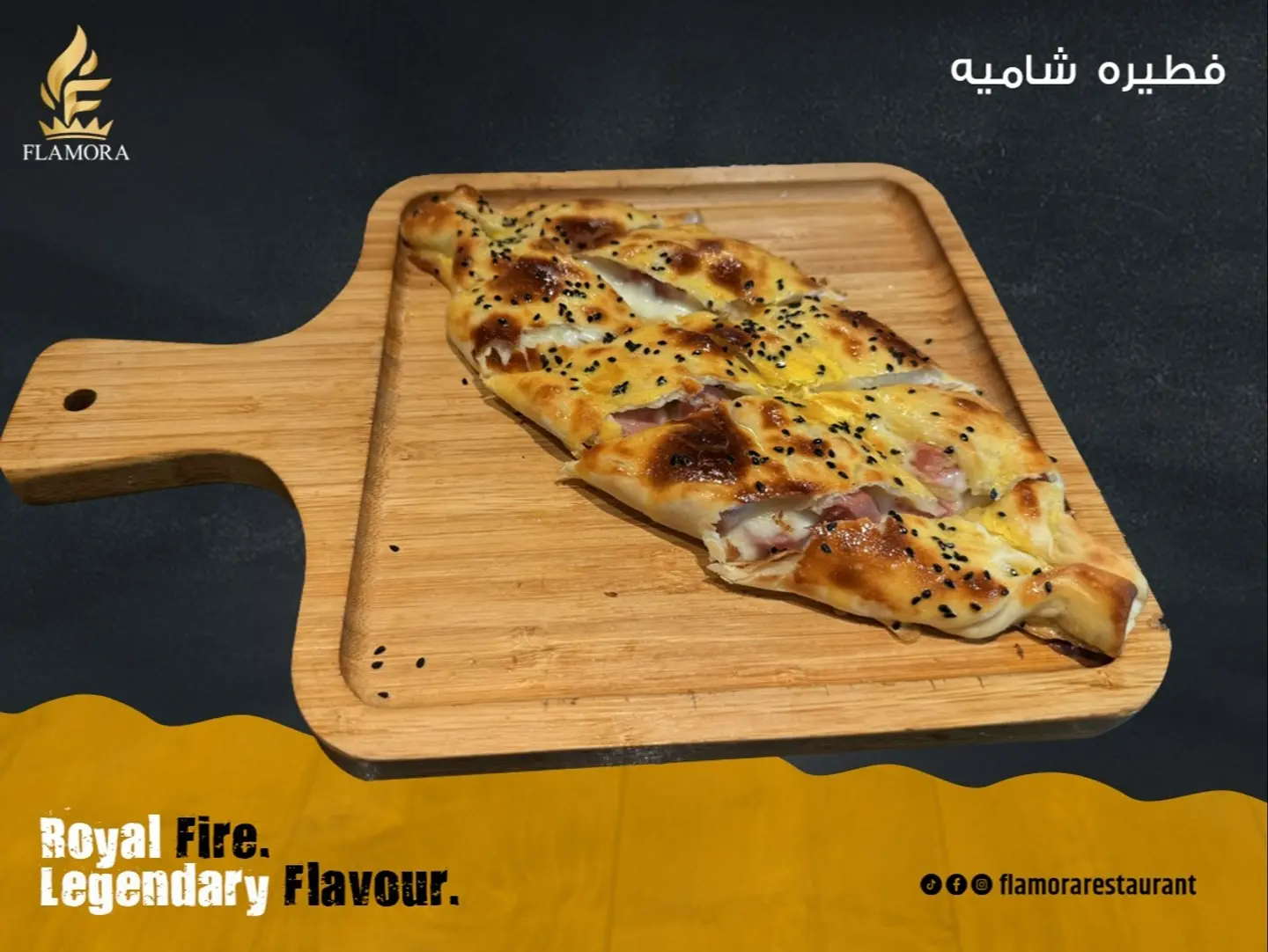 فطيرة شامية