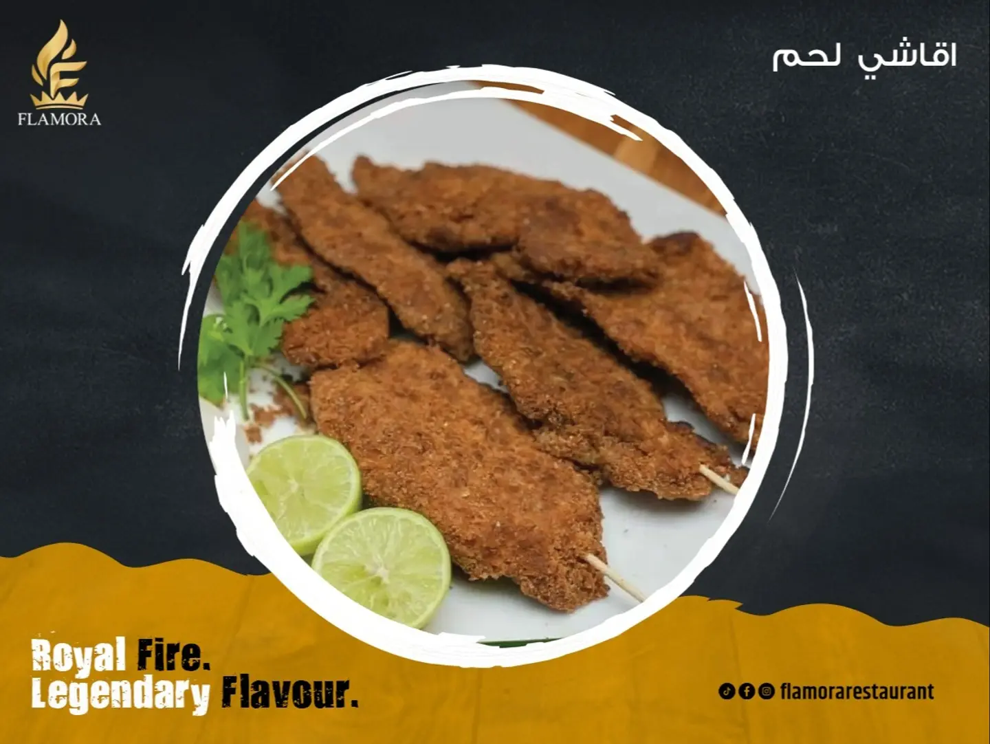 اقاشي لحم طلب