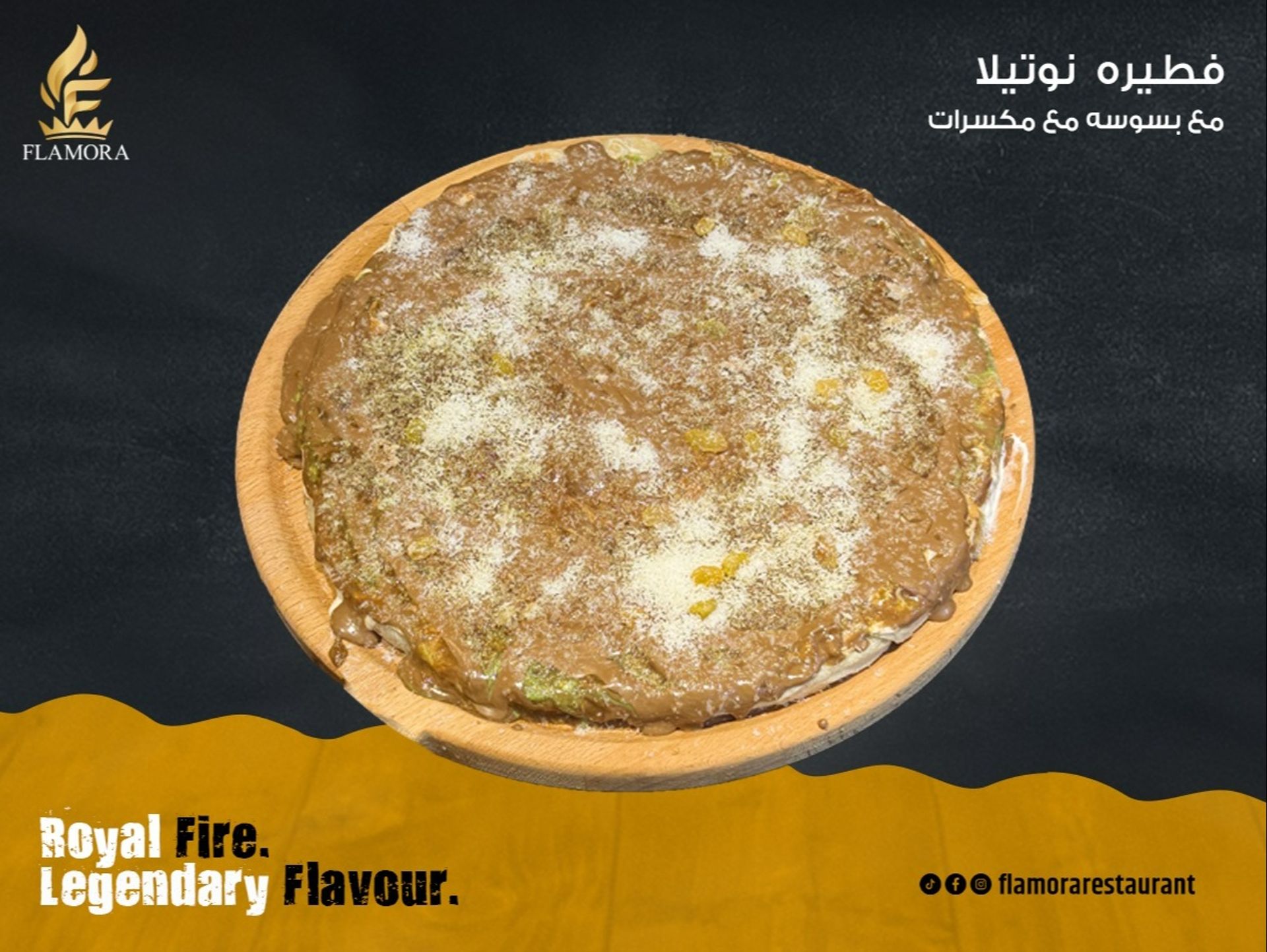 فطيرة نوتيلا حلوة - صغير