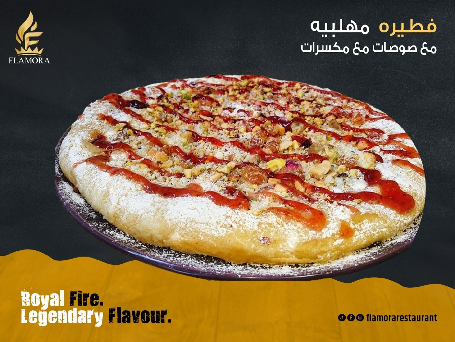 فطيرة مهلبية حلوة - صغير