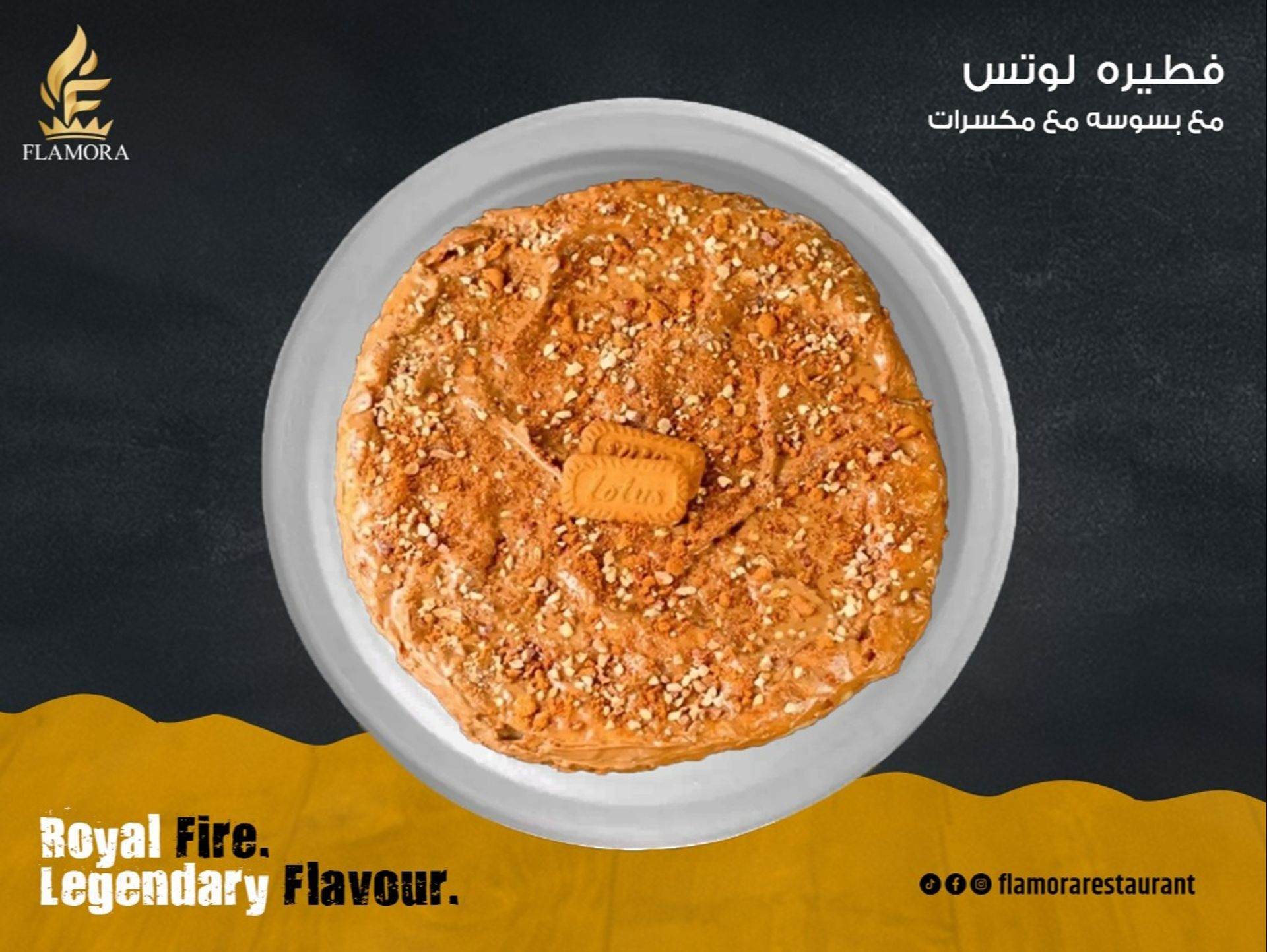 فطيرة لوتس حلوة - صغير
