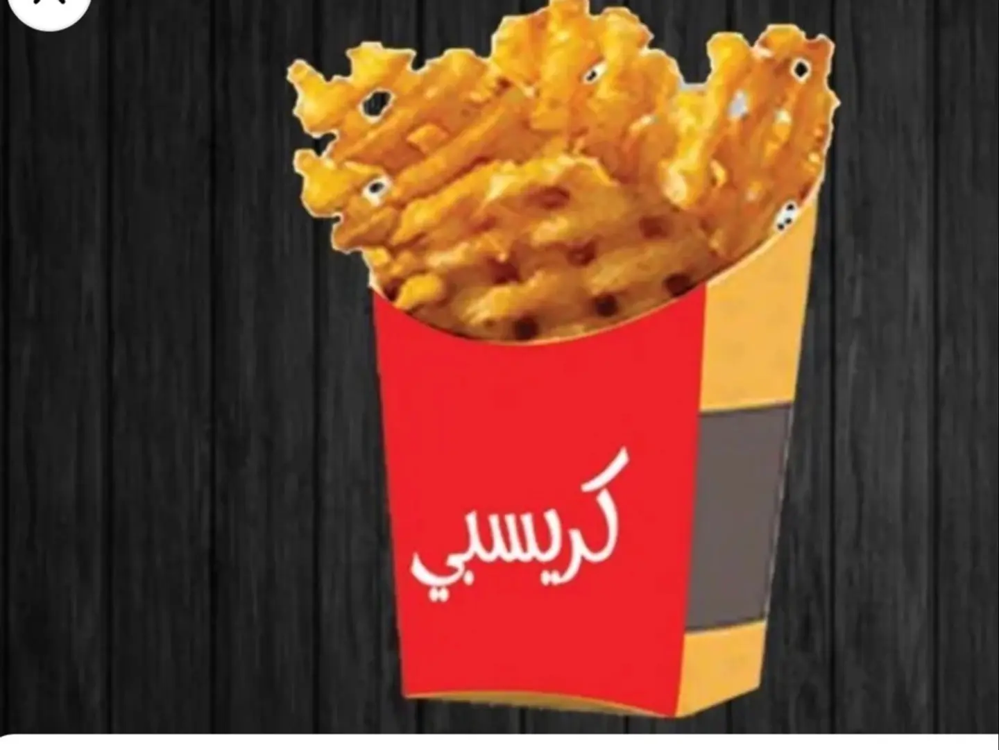 كرسبي بطاطس