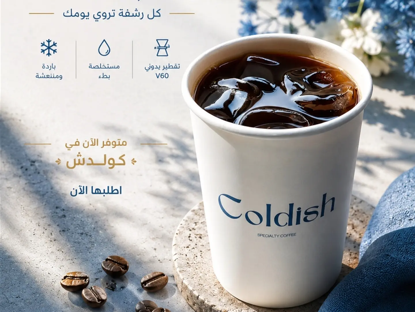 قهوة اليوم أثيوبي