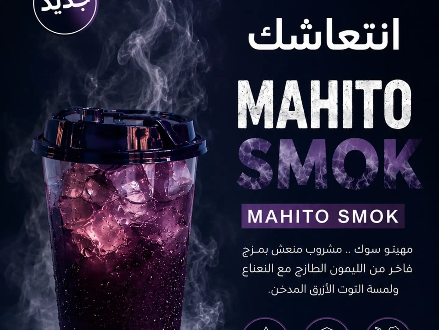 موهيتو شيشة