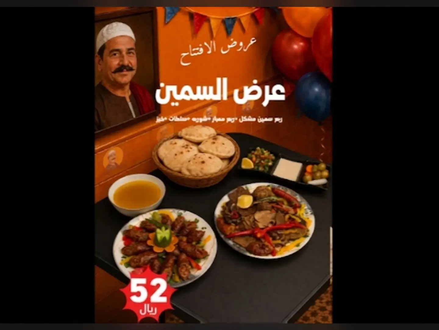 عرض السمين