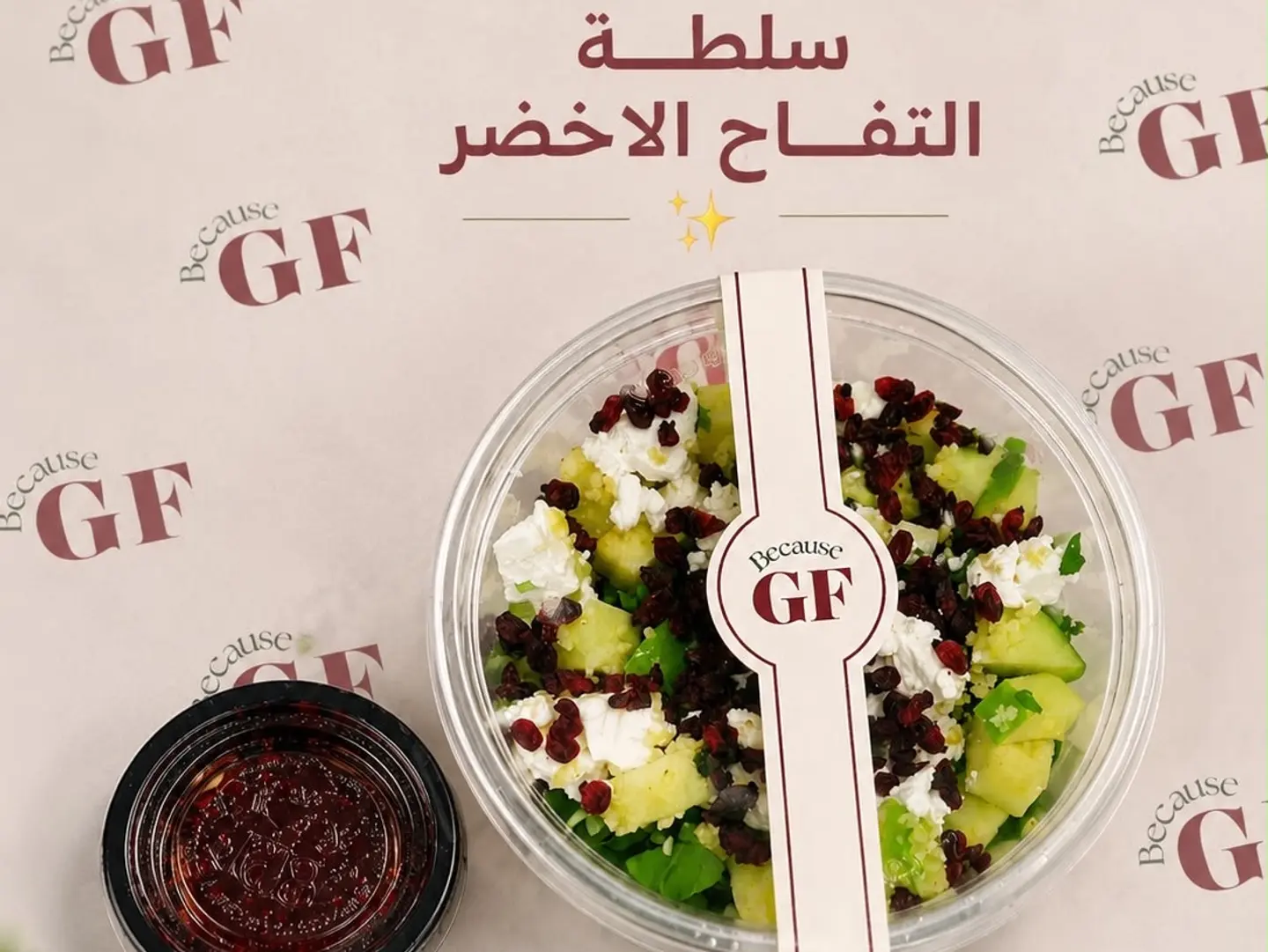 سلطة التفاح الاخضر