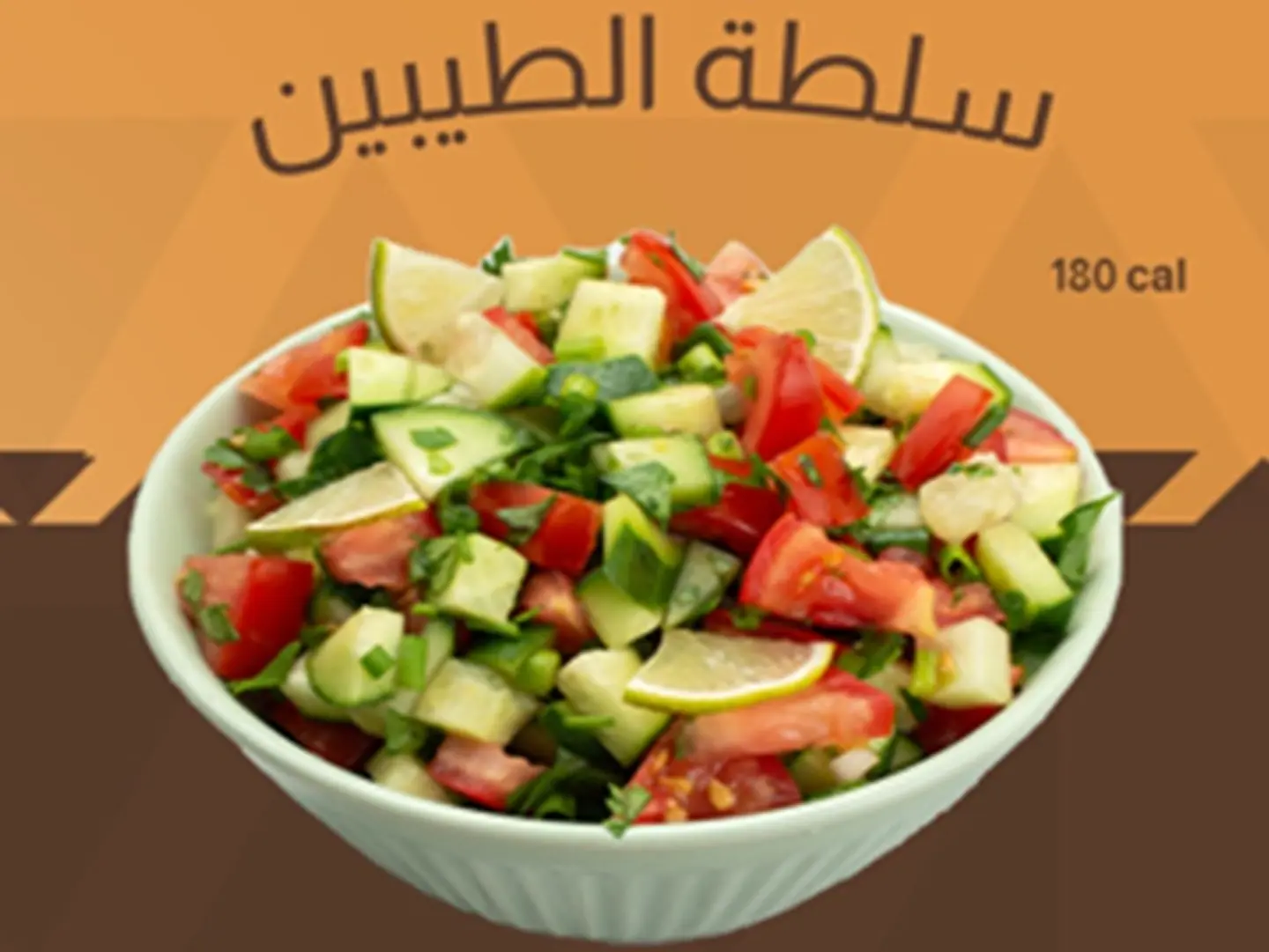 Al Taybeen Salad