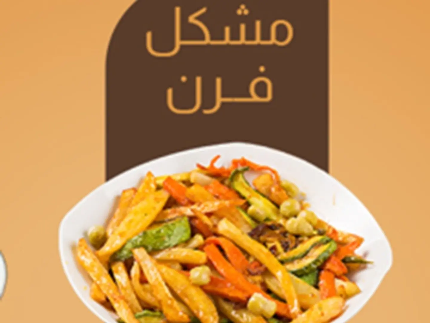 Mixed Oven Vegetables - Medium