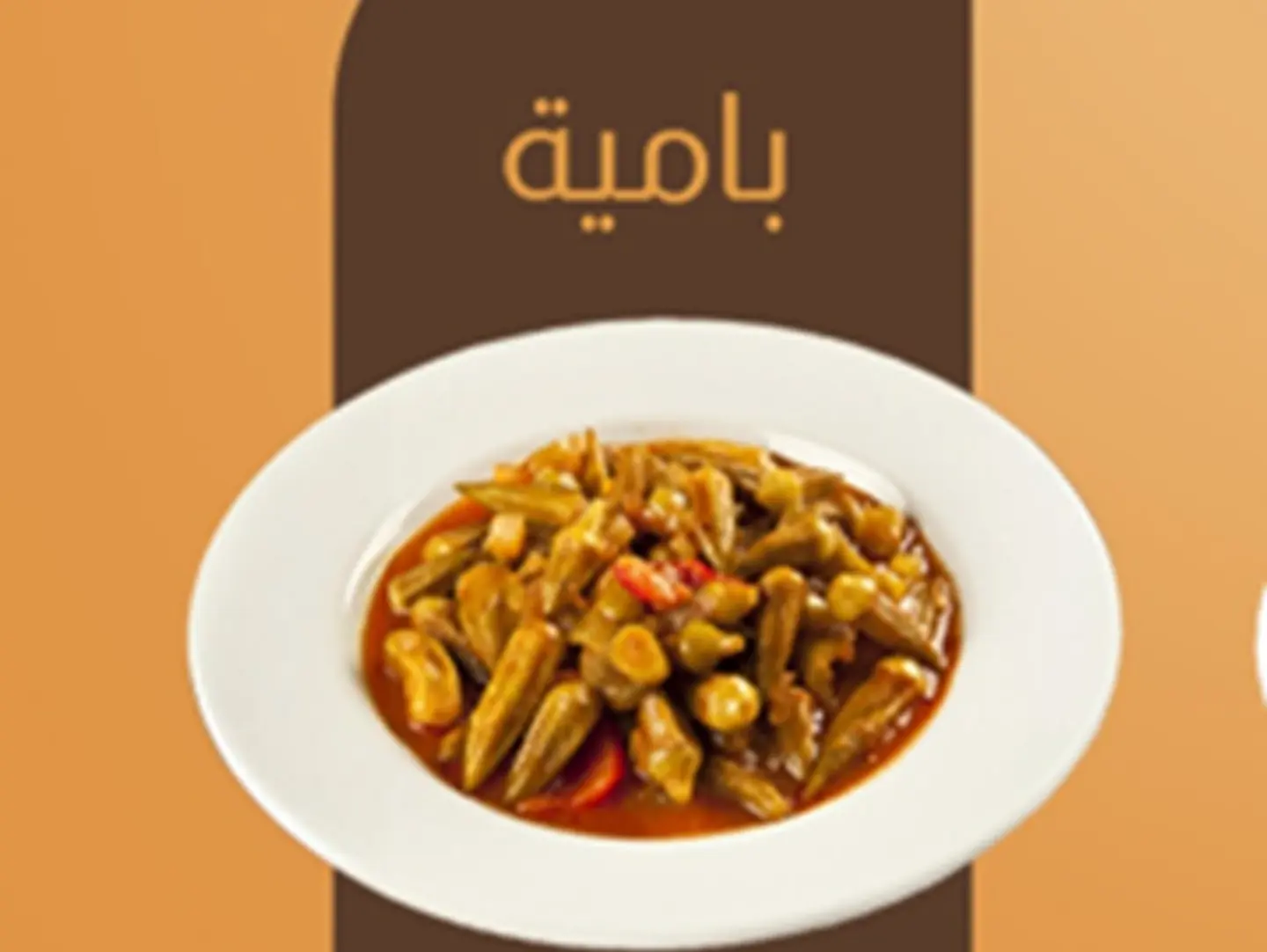 Okra Stew - Medium