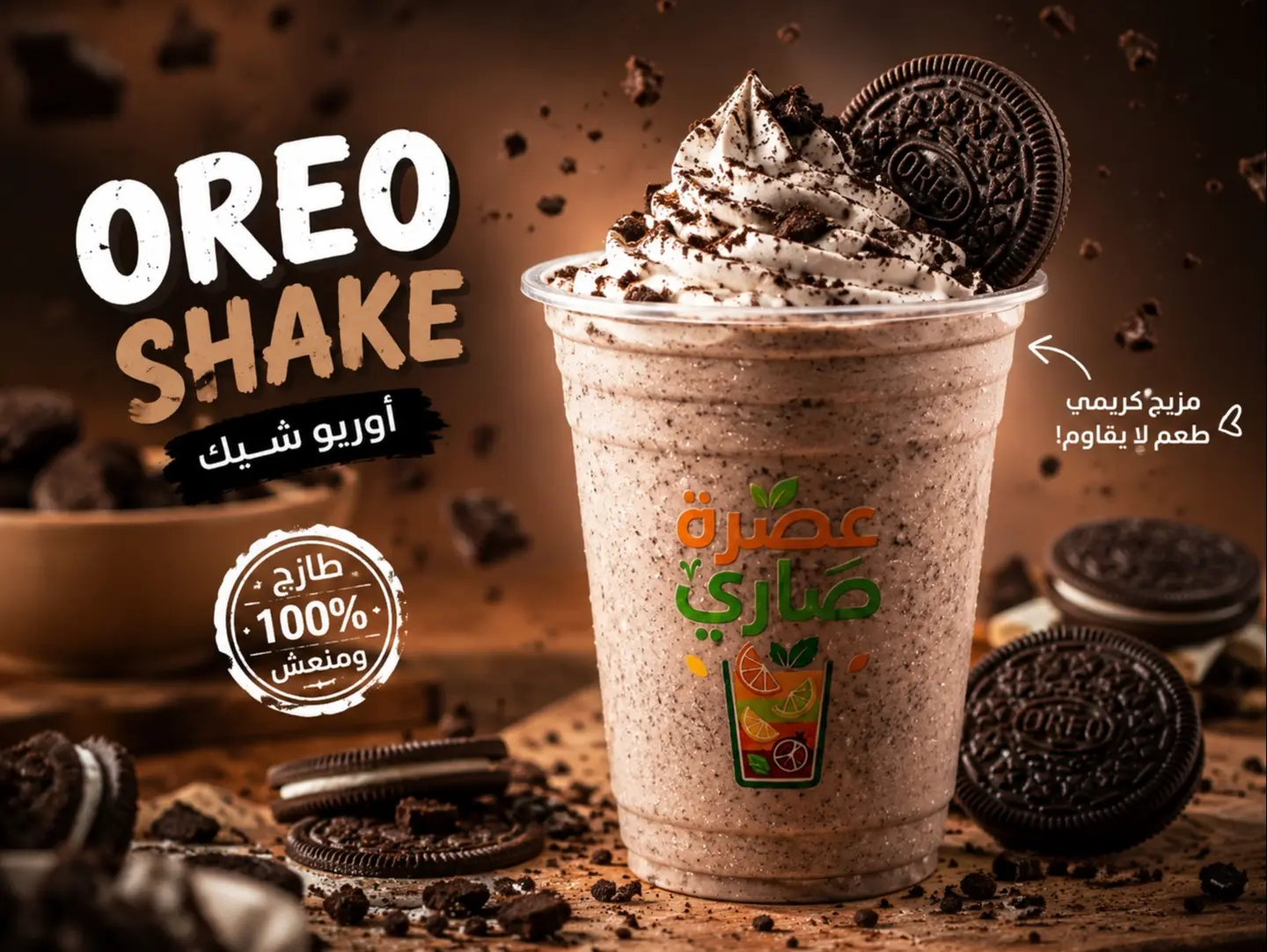 اوريو شيك - كوب صغير