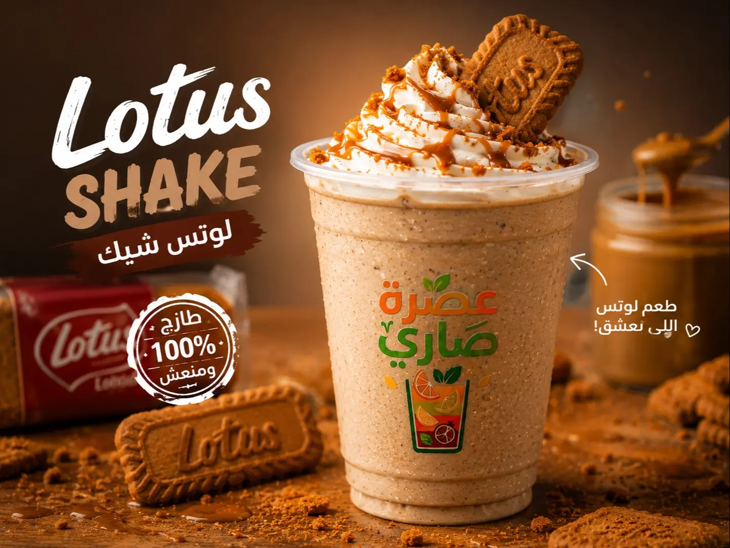 لوتس شيك - كوب صغير