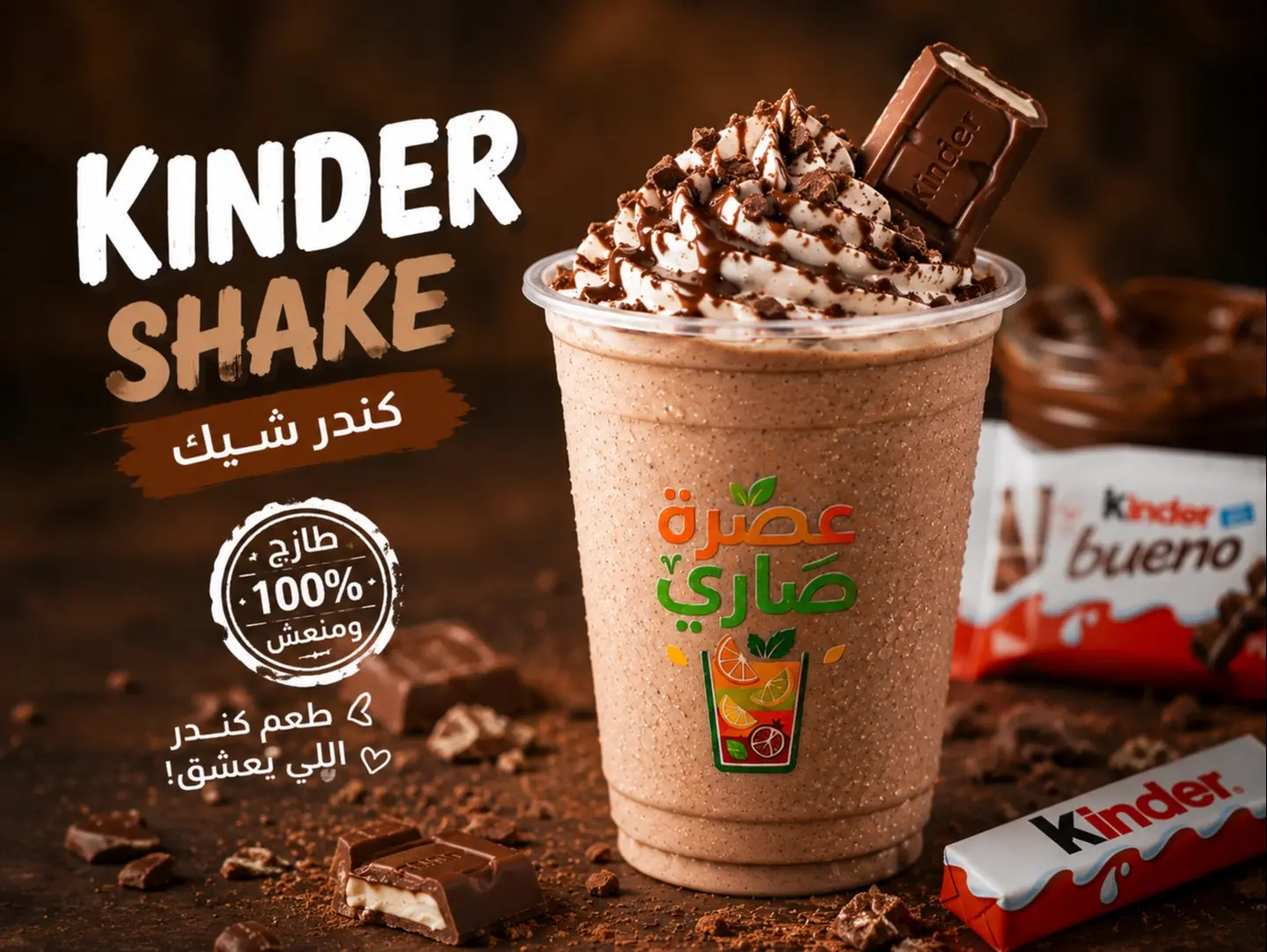كندر شيك - كوب صغير