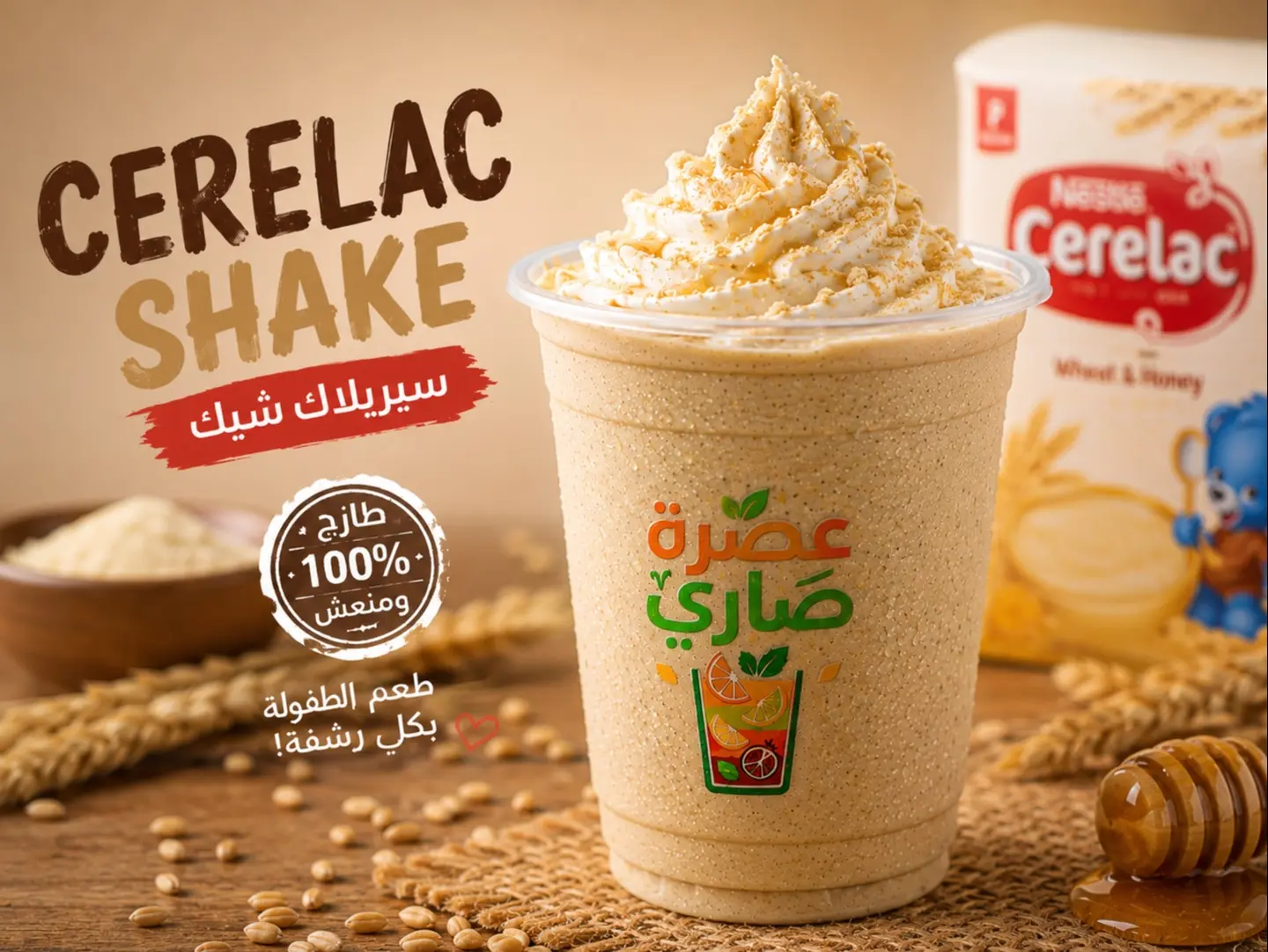 سيريلاك شيك - كوب صغير
