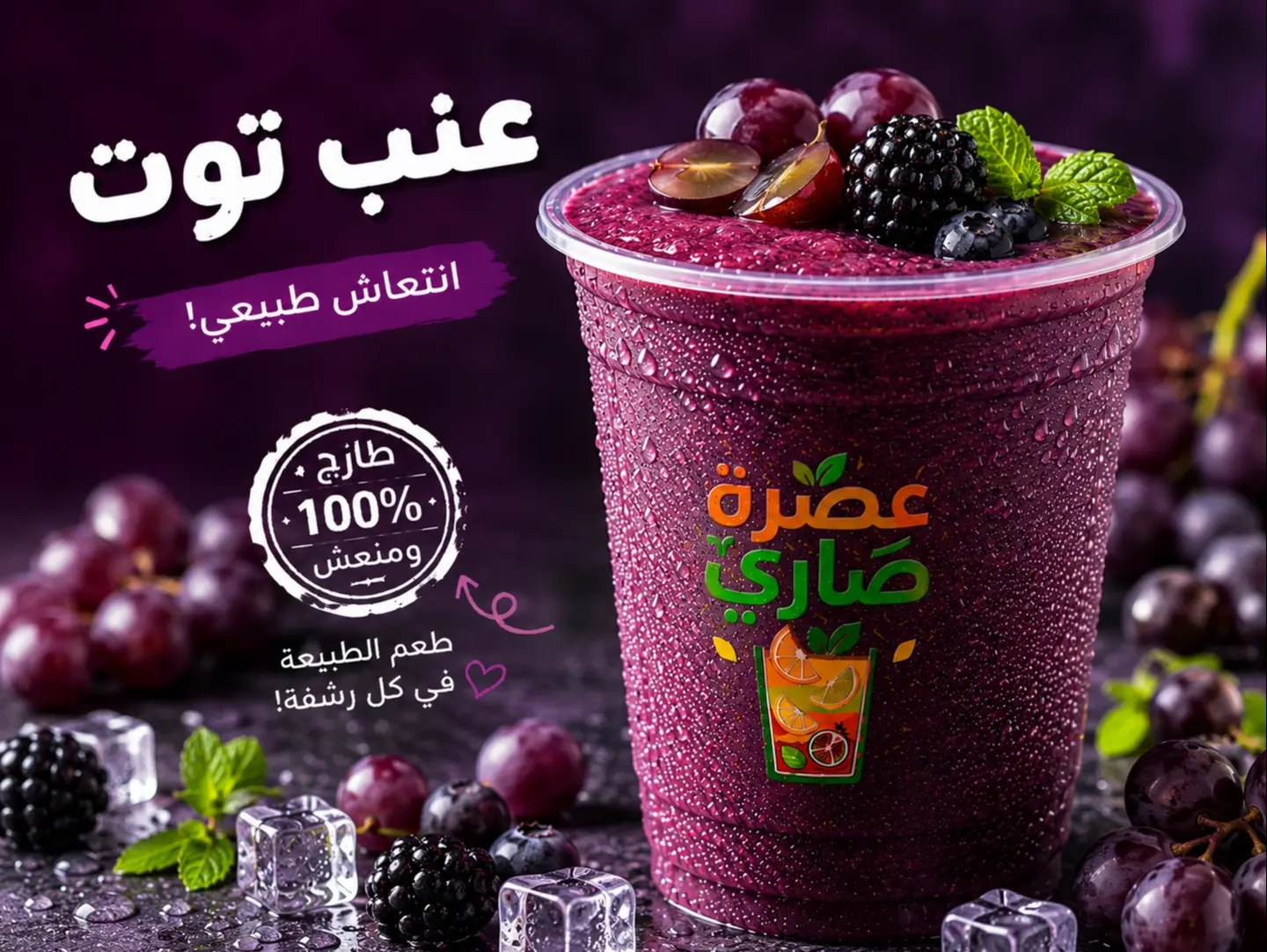 عنب توت - كوب صغير