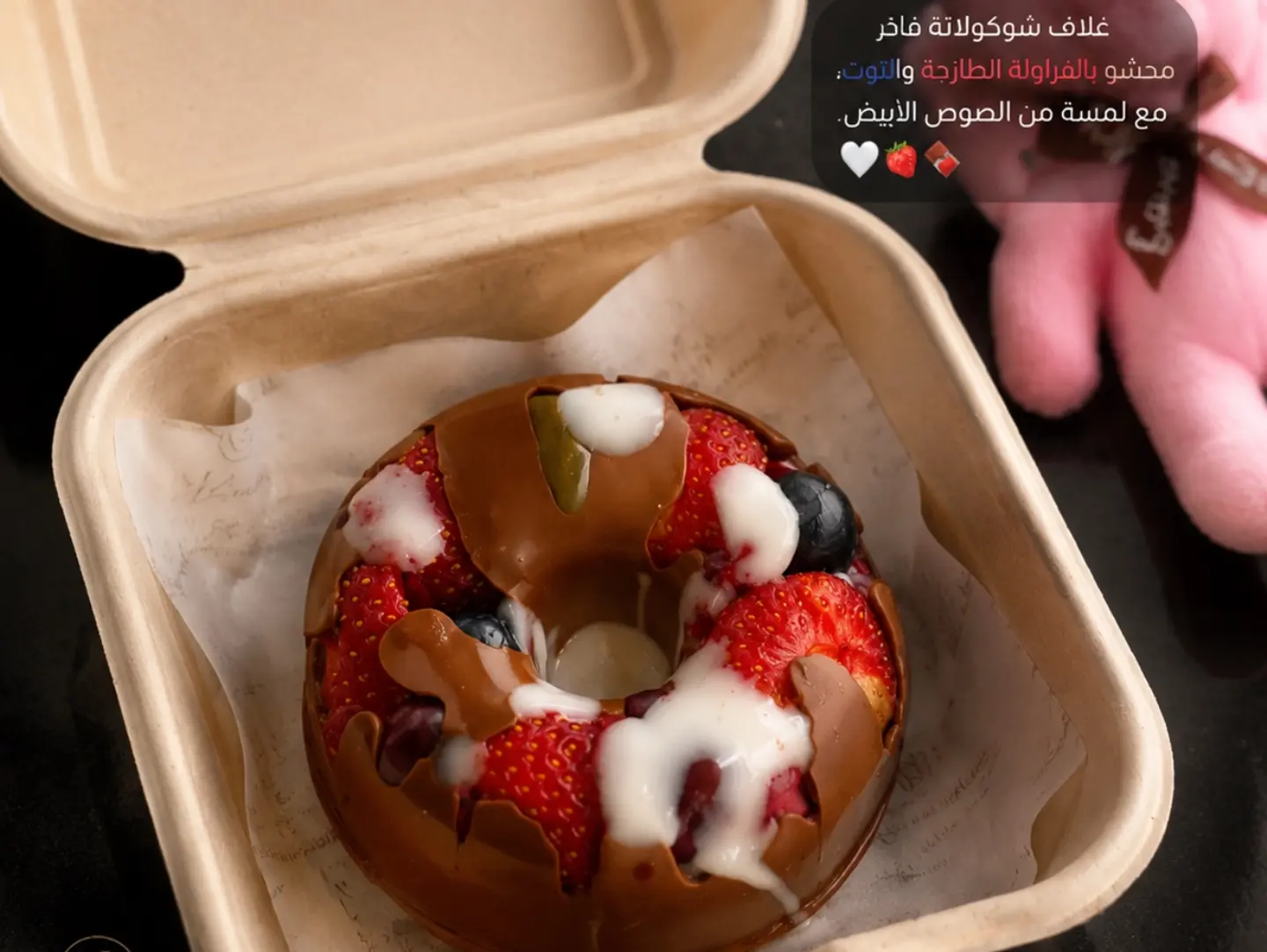 دونات الفواكه