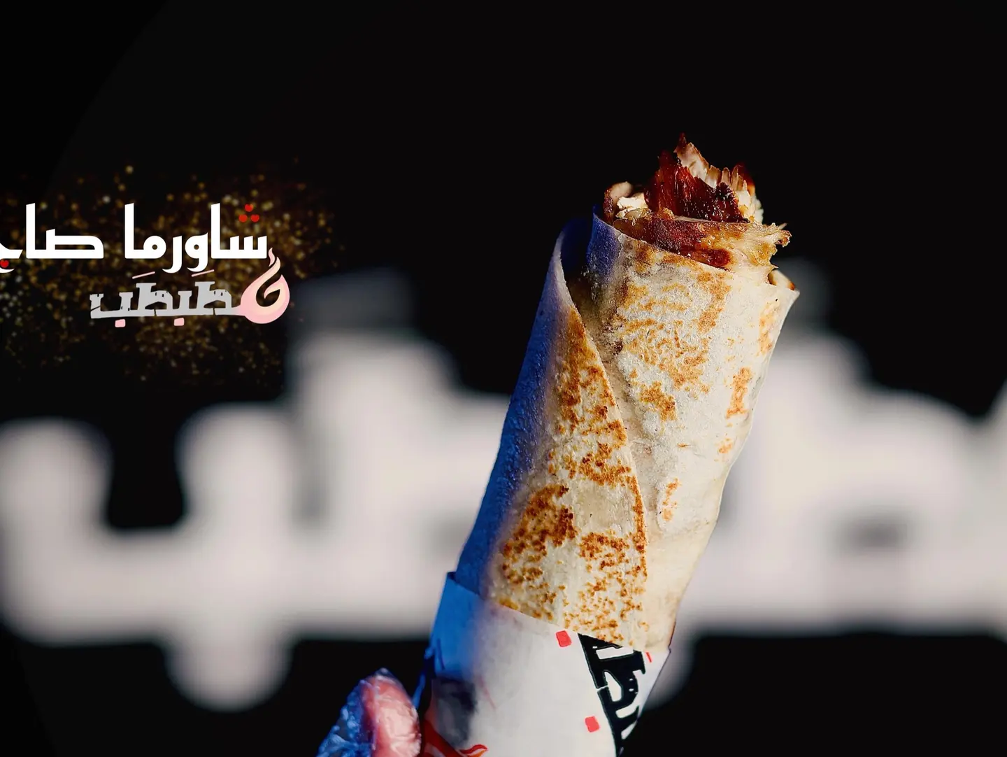 Chicken Saj Shawarma