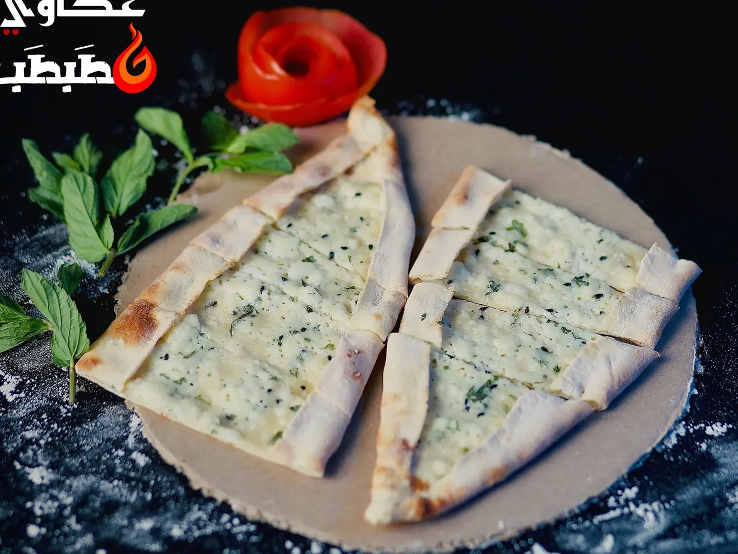 Akkawi Cheese Pie