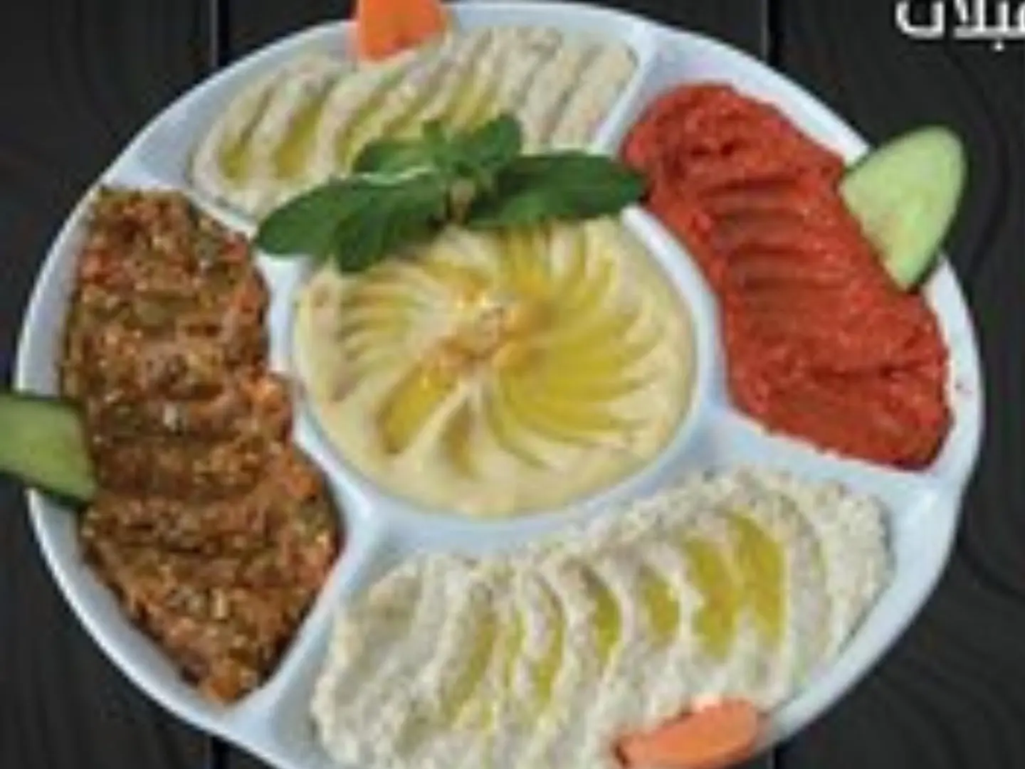 مقبلات مشكل