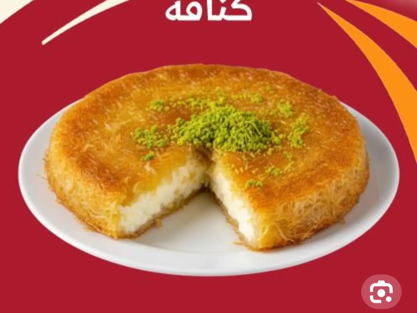 كنافة بالقشطة - قشطة