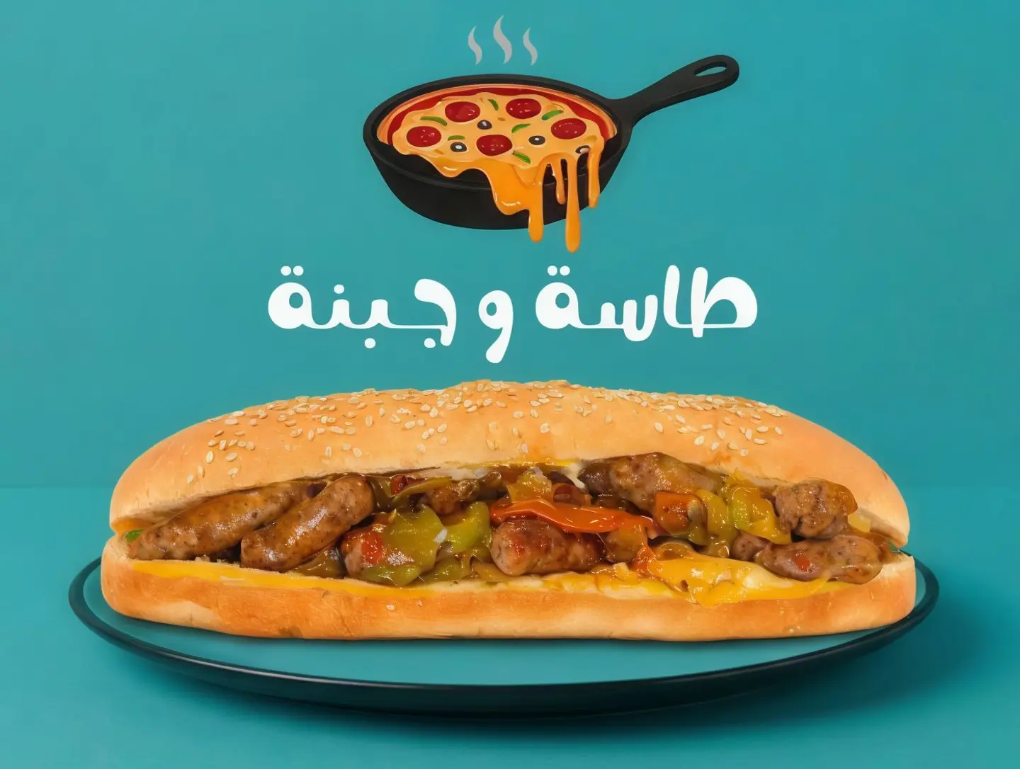 ساندوتش سجق