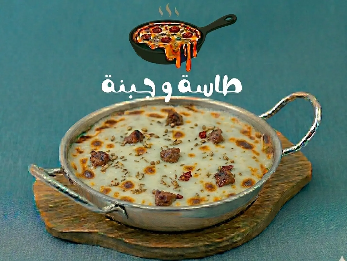طاسة سجق جبنة