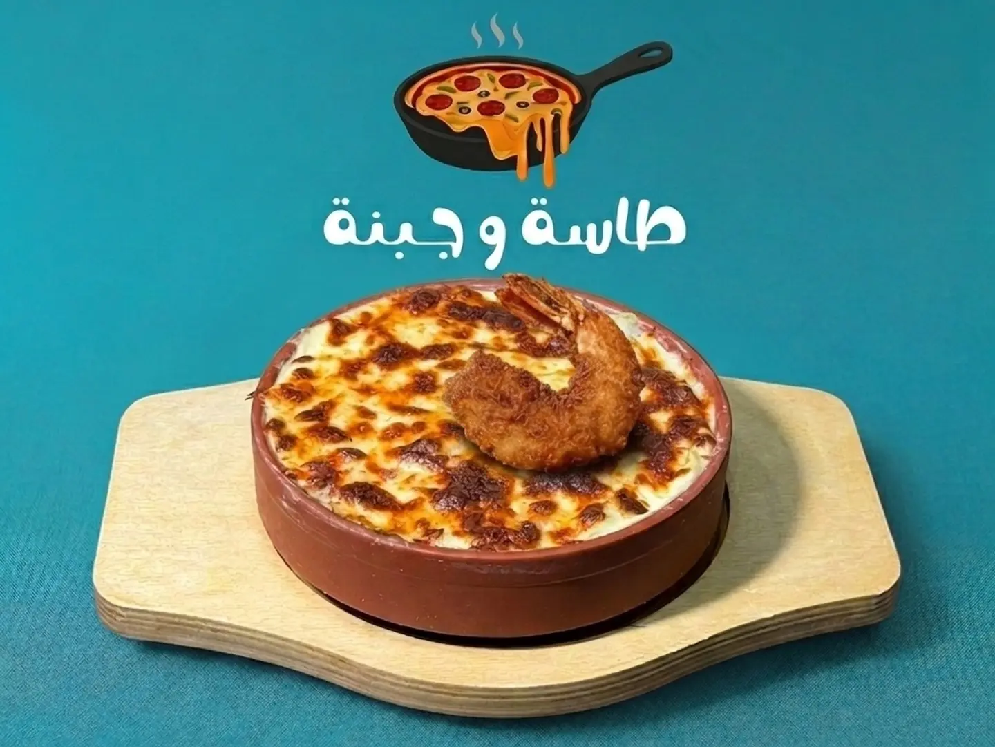 معكرونة روبيان