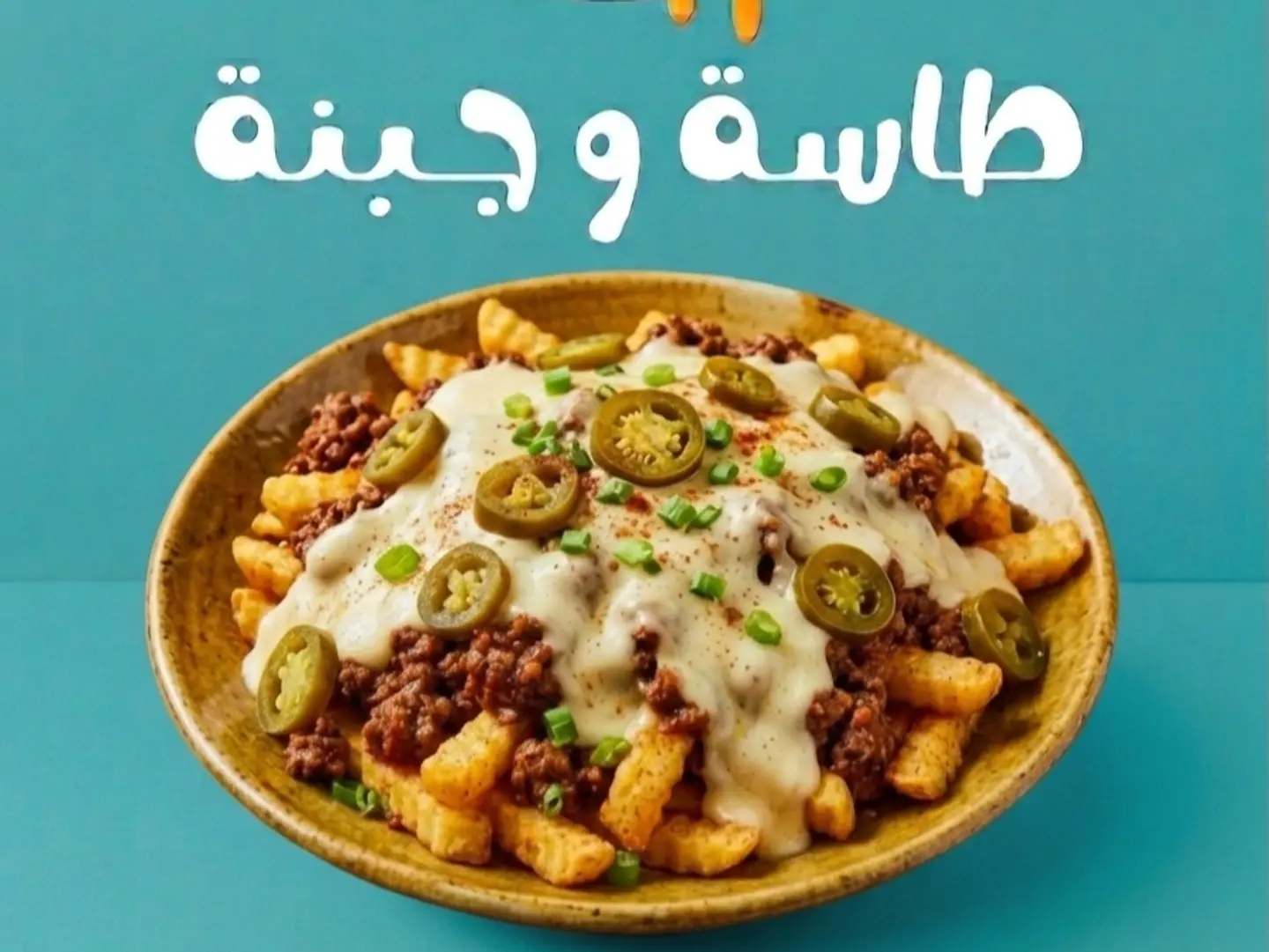 تكساس فرايز
