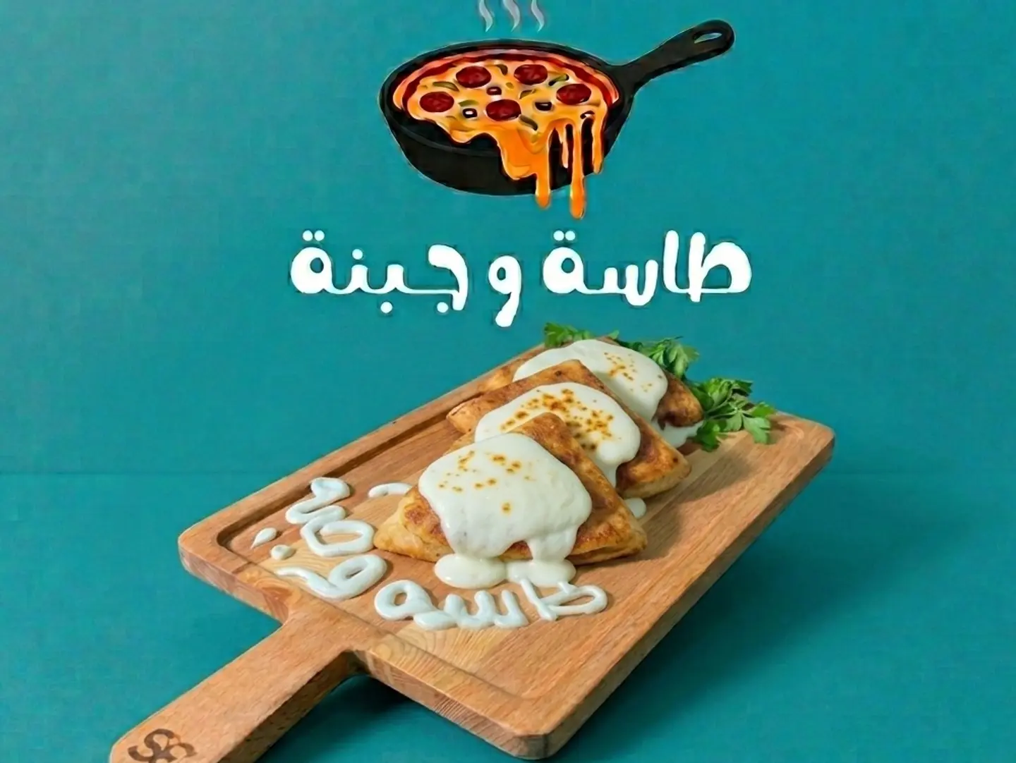 حواوشي لحم بلدي بالجبنه