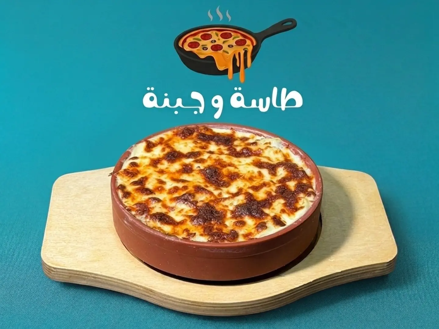 مكرونة بشاميل