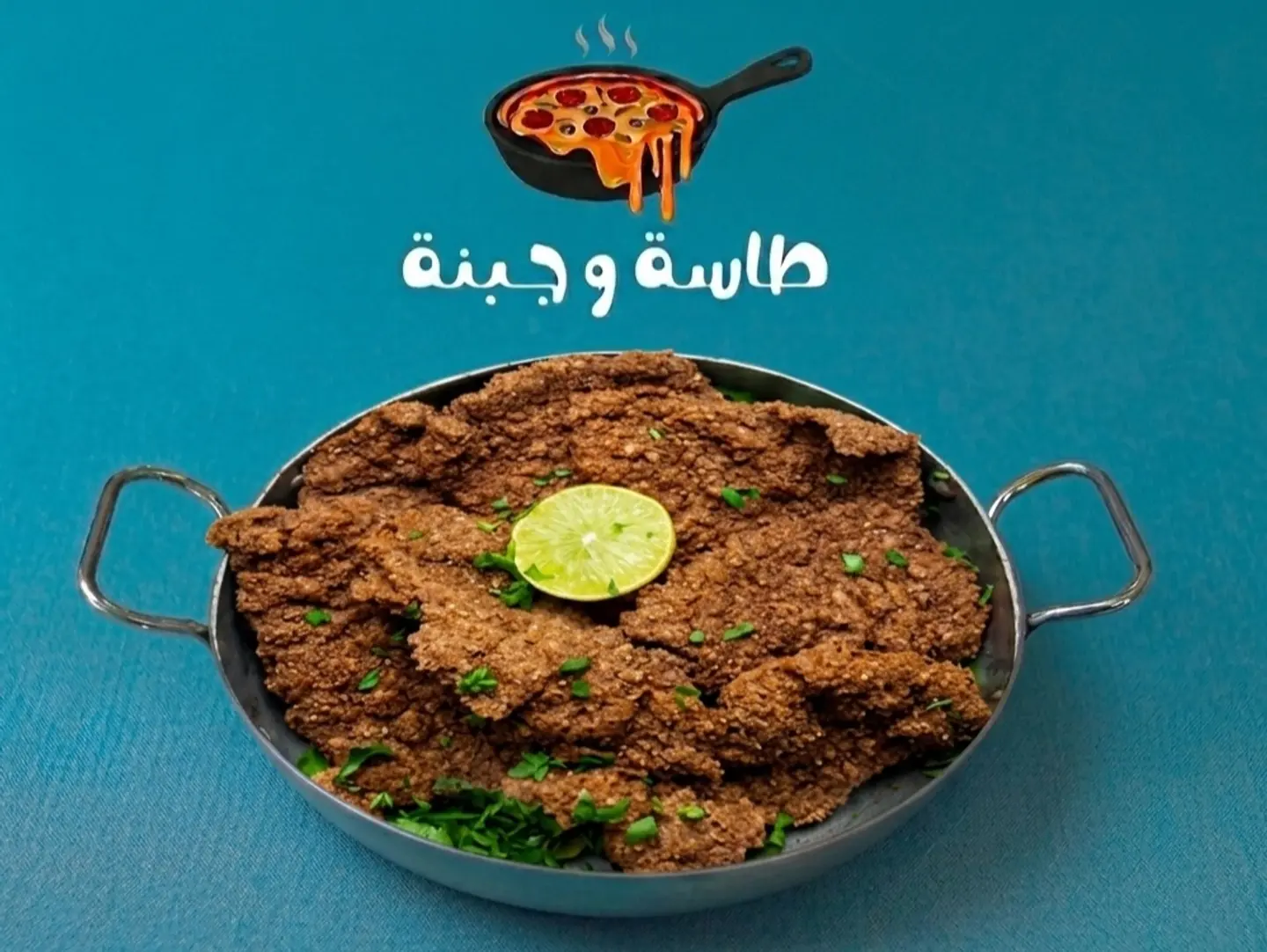 كبدة بالردة