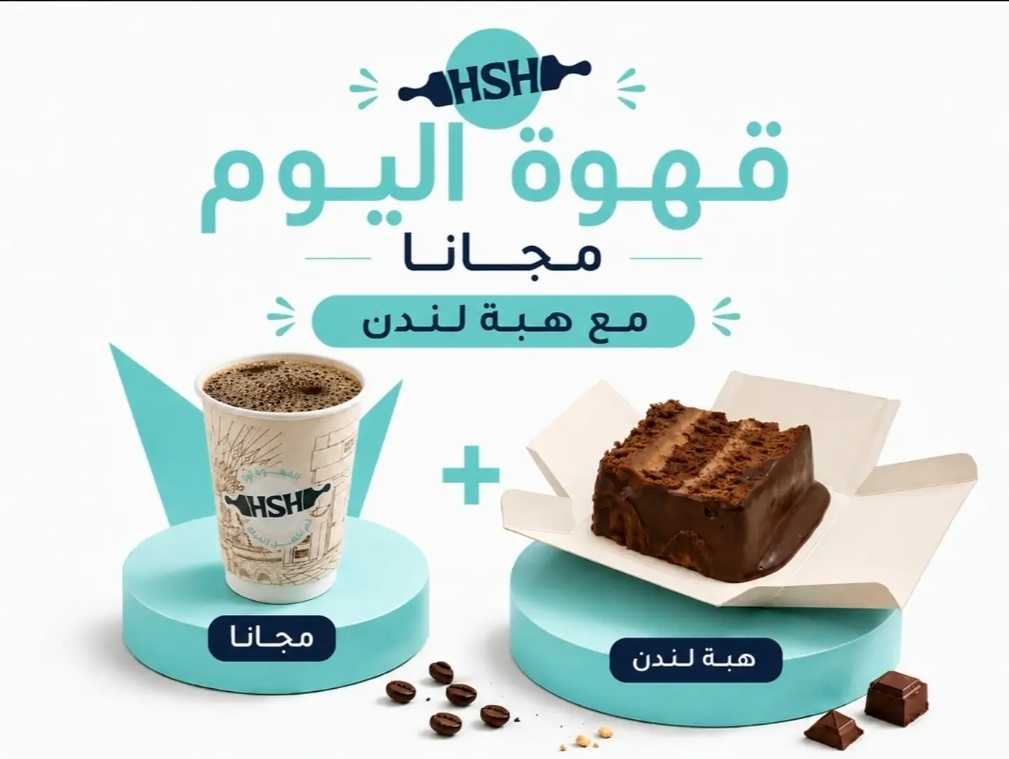 لندن كيك مع قهوة اليوم