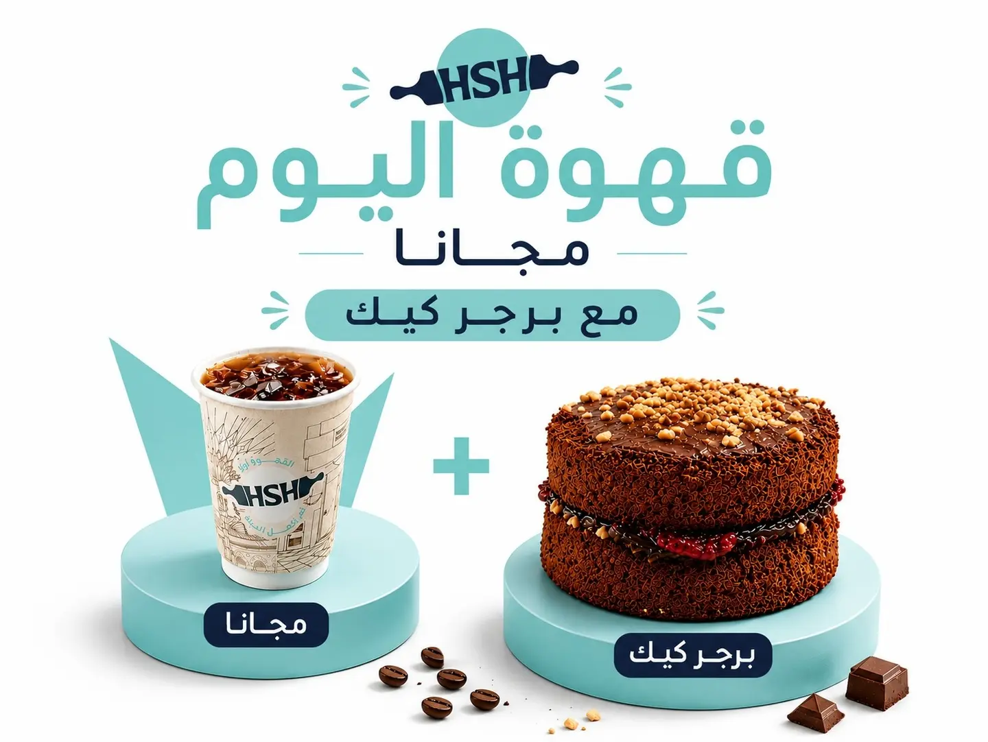 عرض البرجر كيك مع قهوة اليوم