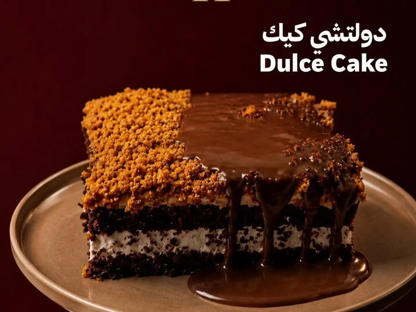 دبل تشوكلت كيك
