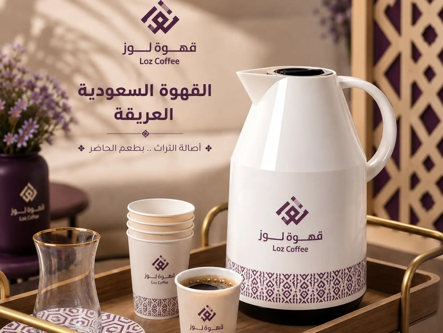 Saudi Coffee Dallah With Our Blend